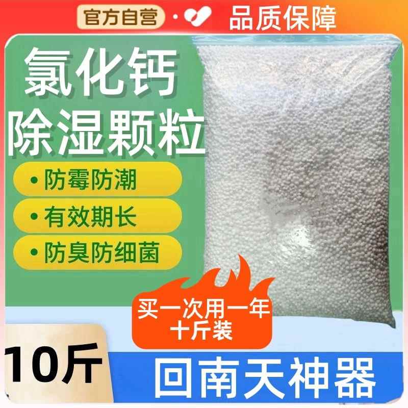 氯化钙除湿颗粒10斤衣柜除湿防潮颗粒吸湿散装防霉可循环吸水正品