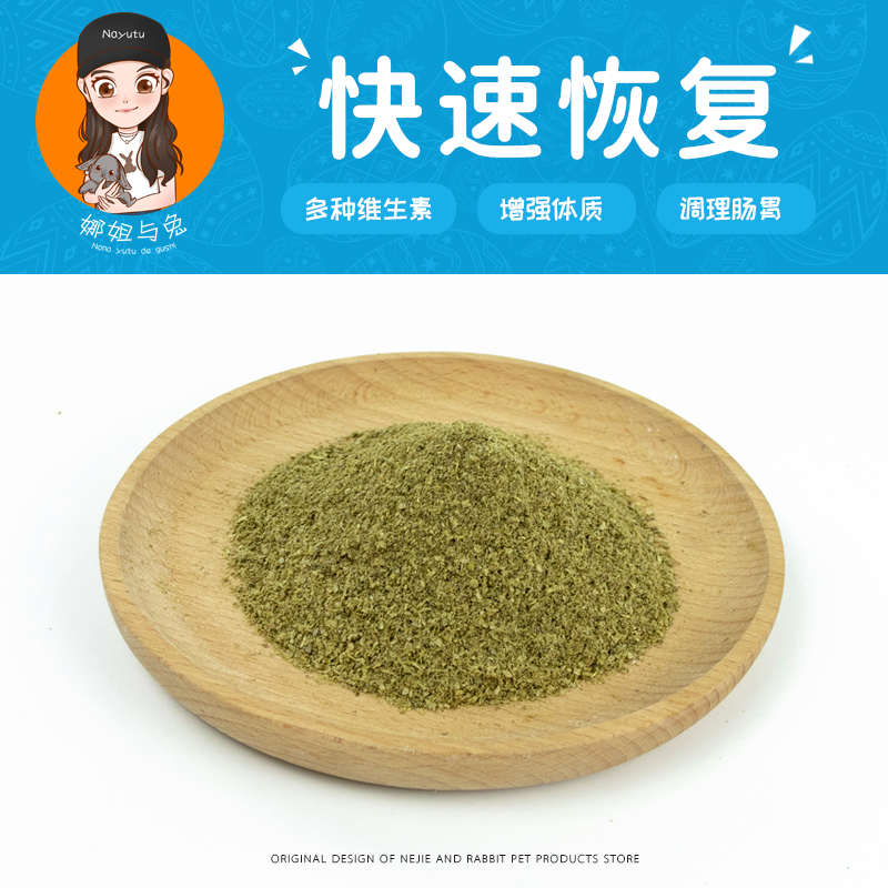 娜姐与兔【快速恢复】爱宝草粉高营养增强体抗力新手养兔保健食品