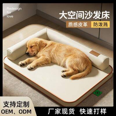 狗窝四季通用可拆洗中大型犬狗床防泼溅皮革狗沙发狗垫子跨境