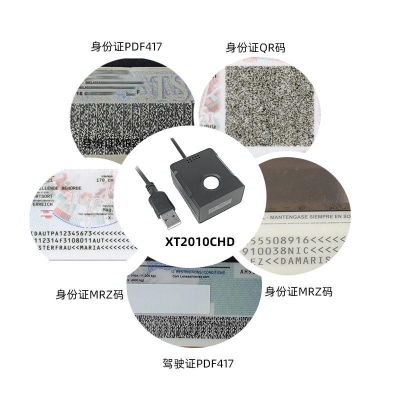 XT2010CHD自助签证机固定式扫码器护照ocr码二维码读头扫描模块