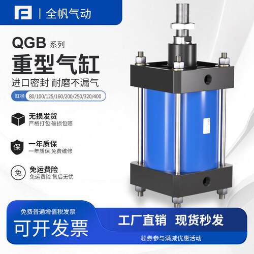 QGB重型全铁气缸大推力标准大全JB125/160/200/250/320/400X100