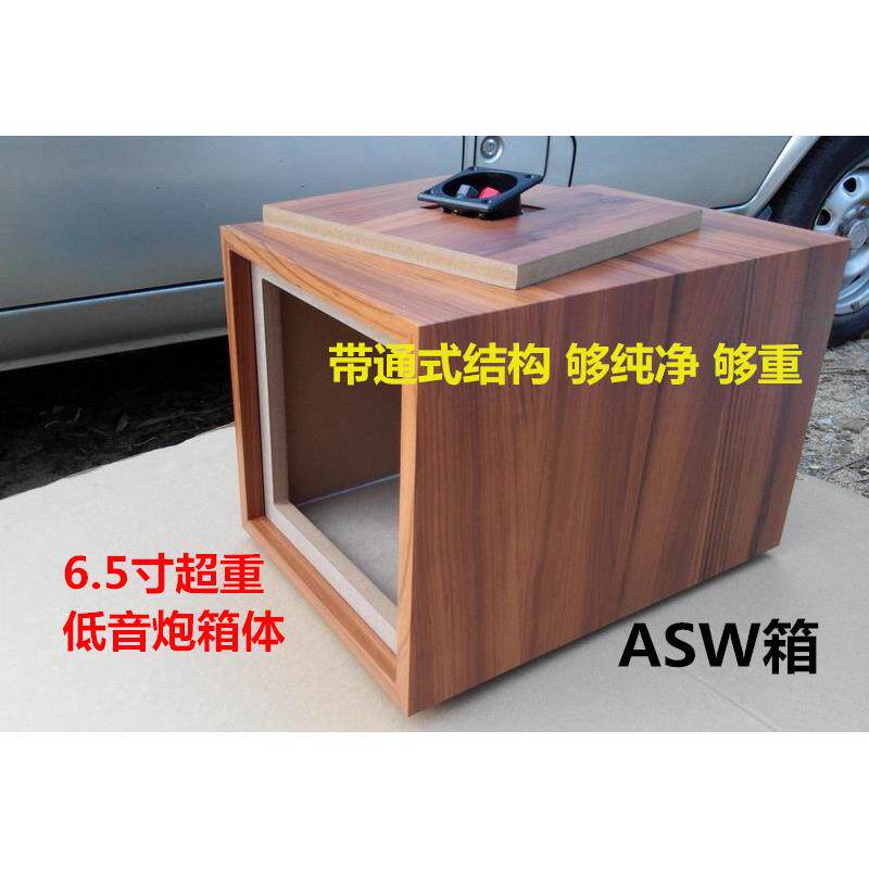 6.5寸低音炮空箱 DIY2.1音箱外壳汽车低音炮改装有源无源功放机箱