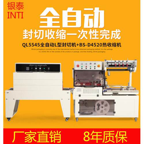 全自动L型封切机热收缩包装机鞋盒套袋塑封机茶盒套膜收缩包装机