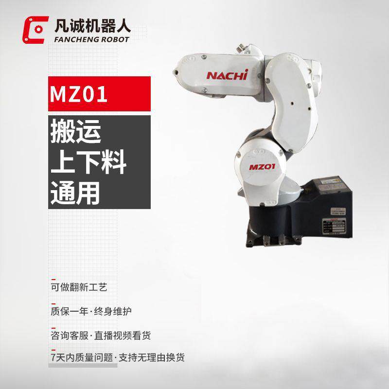 凡诚供应九成新MZ01工业机器人6轴搬运上下料机械手