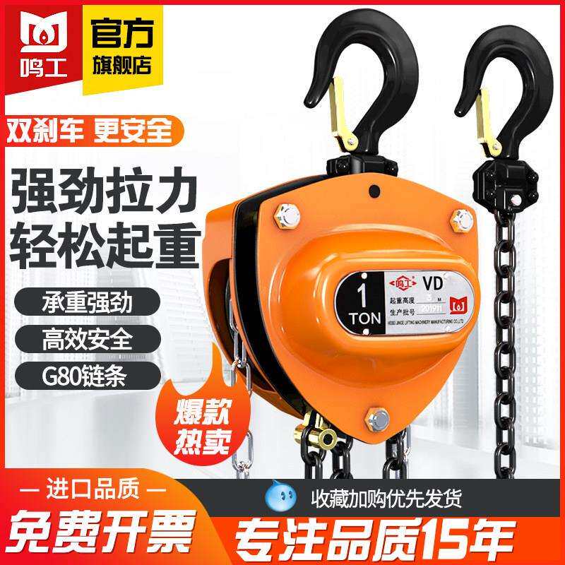 鸣工手拉葫芦吊机1吨2吨3吨手动起重工具三角型倒链