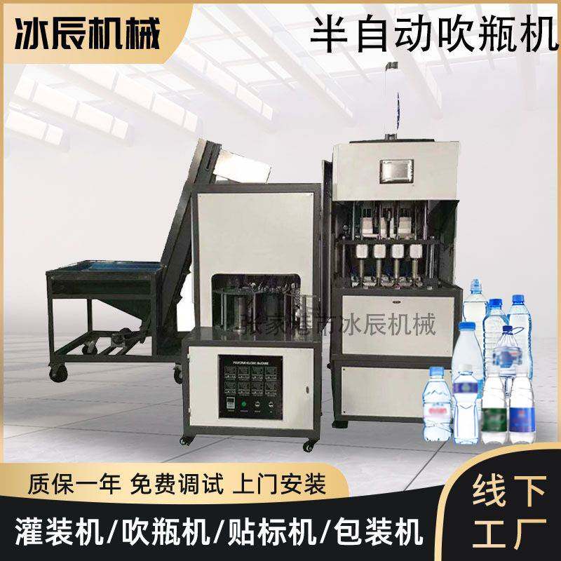 自动上料半自动一出四吹瓶机玻璃水瓶吹瓶机塑料瓶半自动制造机