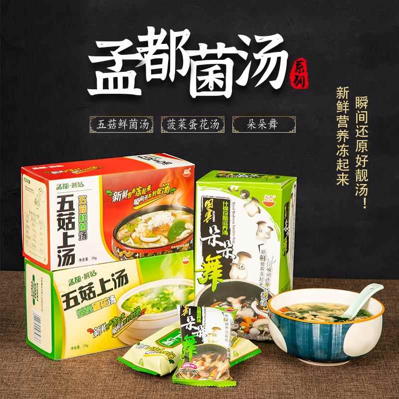 孟都速溶鲜菌汤包冲泡五菇上汤料鲜蔬菜速食紫菠菜蛋花蘑菇朵朵舞