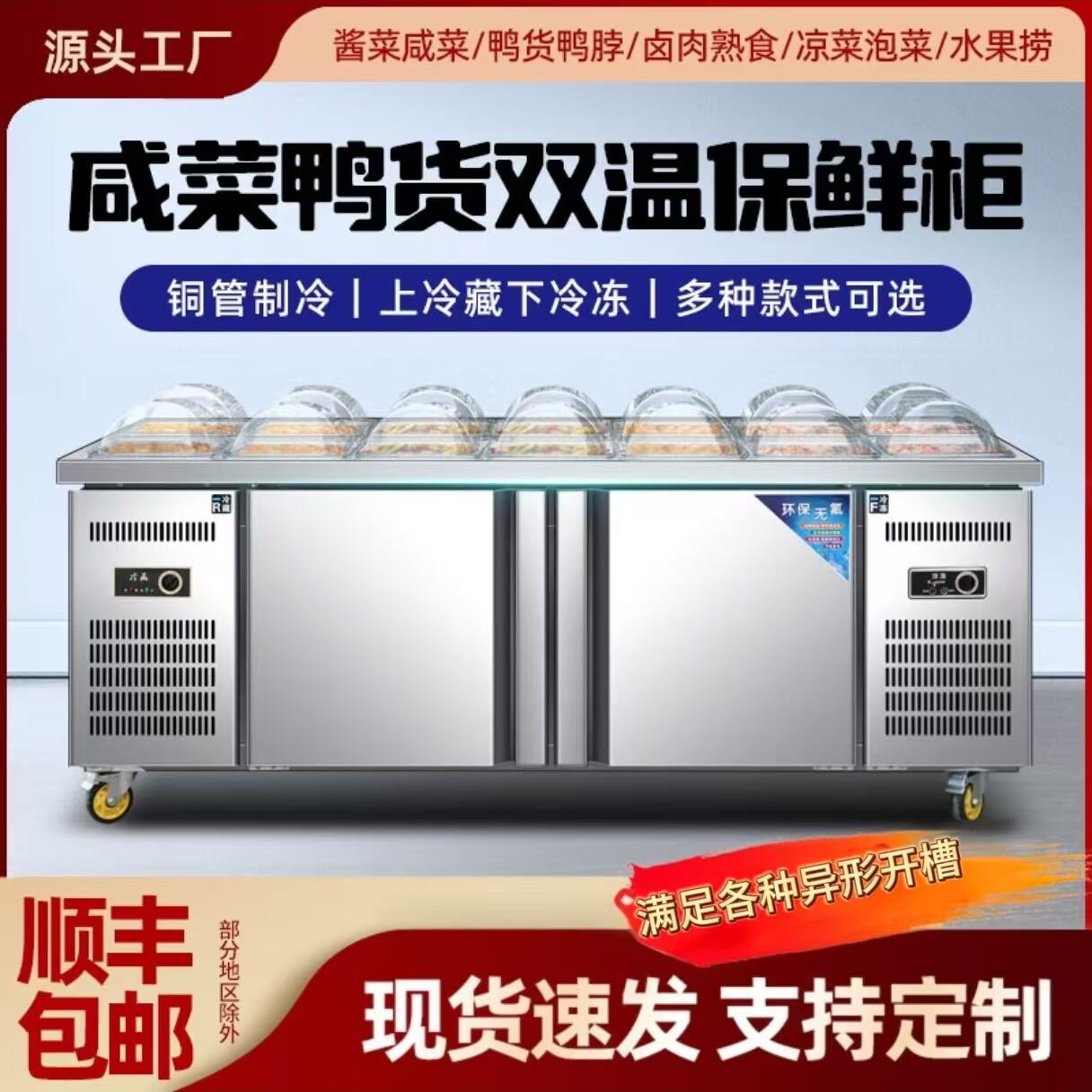 水果捞保鲜柜超市凉菜咸菜酱菜冷藏柜商用开槽冰台沙拉台熟食卤货