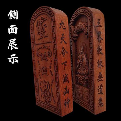 枣木令牌鸿钧老祖令枣木令牌鸿均老祖紫薇讳令牌鸿钧敕令浮雕