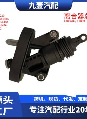 适用福特翼博/嘉年华13 离合器分泵 CV21-7A543BA 511061210