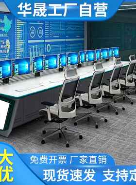 监控台指挥中心控制台机房调度台定制监控操作台弧形监控桌操控台