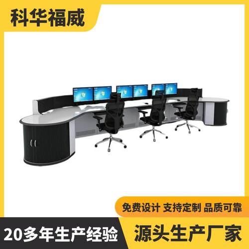 监控台操作台指挥中心调度台桌工作台双联四联五联加厚扇形控制台
