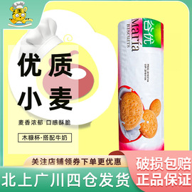 谷优玛丽亚饼干200g西班牙进口消化饼干烘焙原料蛋糕木糠杯底料碎