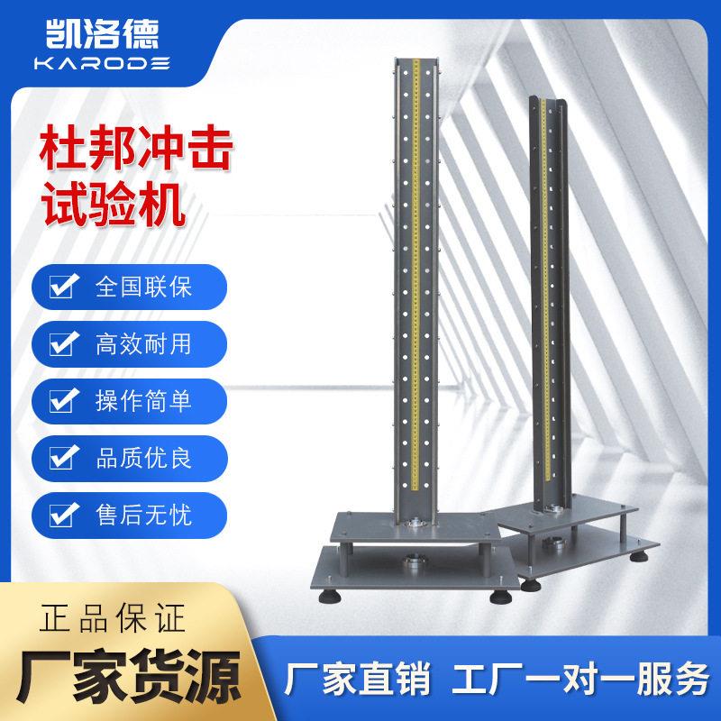 杜邦涂料试片试验机杜邦冲击测试机陶瓷亚克力剥离坚固程度冲击器