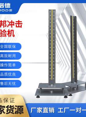 杜邦涂料试片试验机杜邦冲击测试机陶瓷亚克力剥离坚固程度冲击器