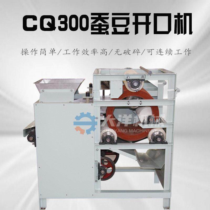 机械蚕豆开口机电动蚕豆切口设备无损伤效率新型蚕豆割口机