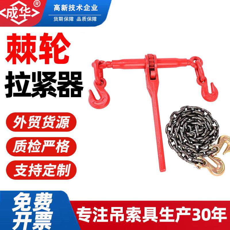 成华手动棘轮拉紧器带钩无钩收紧器紧固器紧绳器双钩铁链紧线