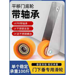 门下垂平移门底轮支撑静音滑轮万向垂直承重不锈钢脚轮提门神器