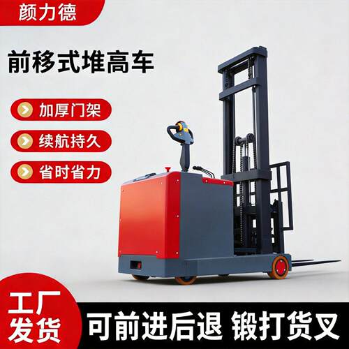 全电动前移式堆车1.5吨2吨电动升降堆车仓储物流托盘堆叉车