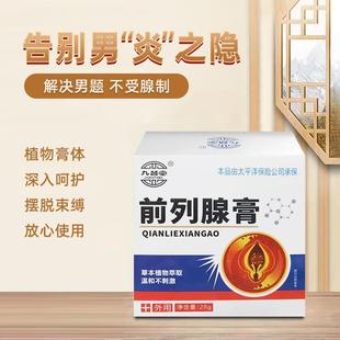 旗舰店官方正品九督堂前列腺膏前列膏男性外用药膏男士尿频i尿