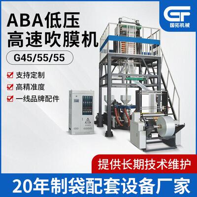 定制全自动ABA低压速塑料吹膜机200-1500mm吹膜机塑料机械设备