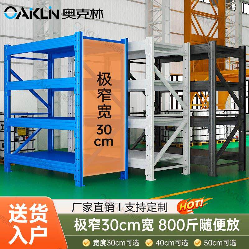 蓝色30cm公分宽极窄型仓储货架多层置物架快递仓库家用收纳铁架子
