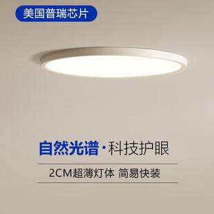 小时光护眼吸顶灯led全光谱书房儿童房间现代简约超薄主卧室灯具