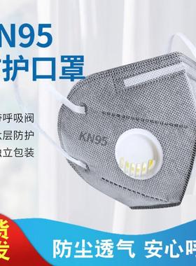 kn95级灰色带呼吸阀口罩六层日常防护防粉尘防雾霾颗粒物透气不闷
