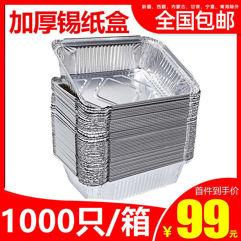 长方形锡纸盒一次性铝箔餐盒带盖商用烤鱼龙虾烘焙烧烤外卖打包盒,餐饮具,一次性餐盒,淘宝优惠券,粉丝福利购,淘宝优惠卷