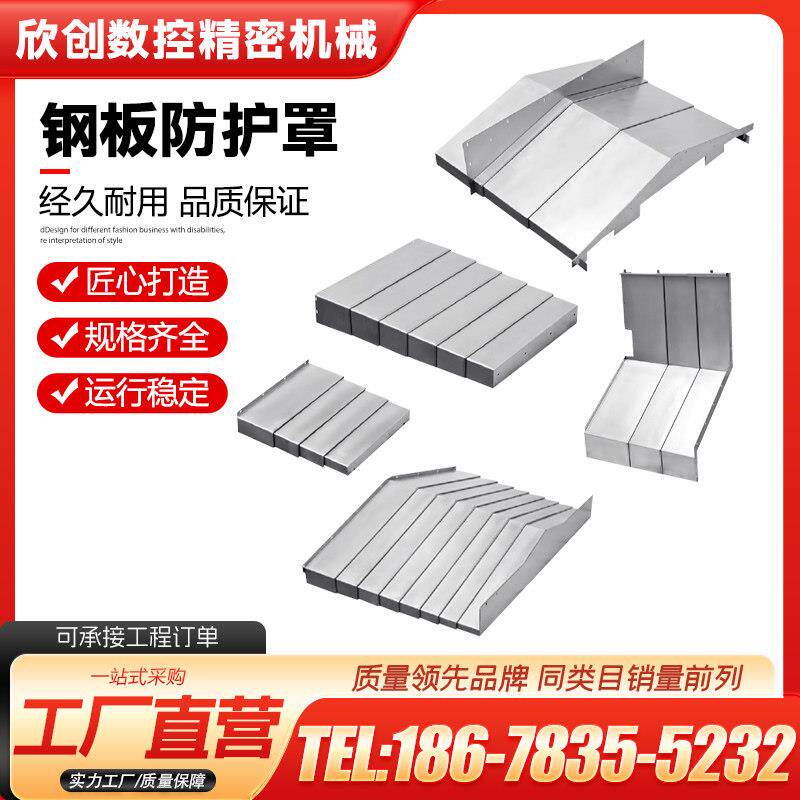 加工中心防护罩伸缩式数控机床护板不锈钢防铁屑导轨保护罩