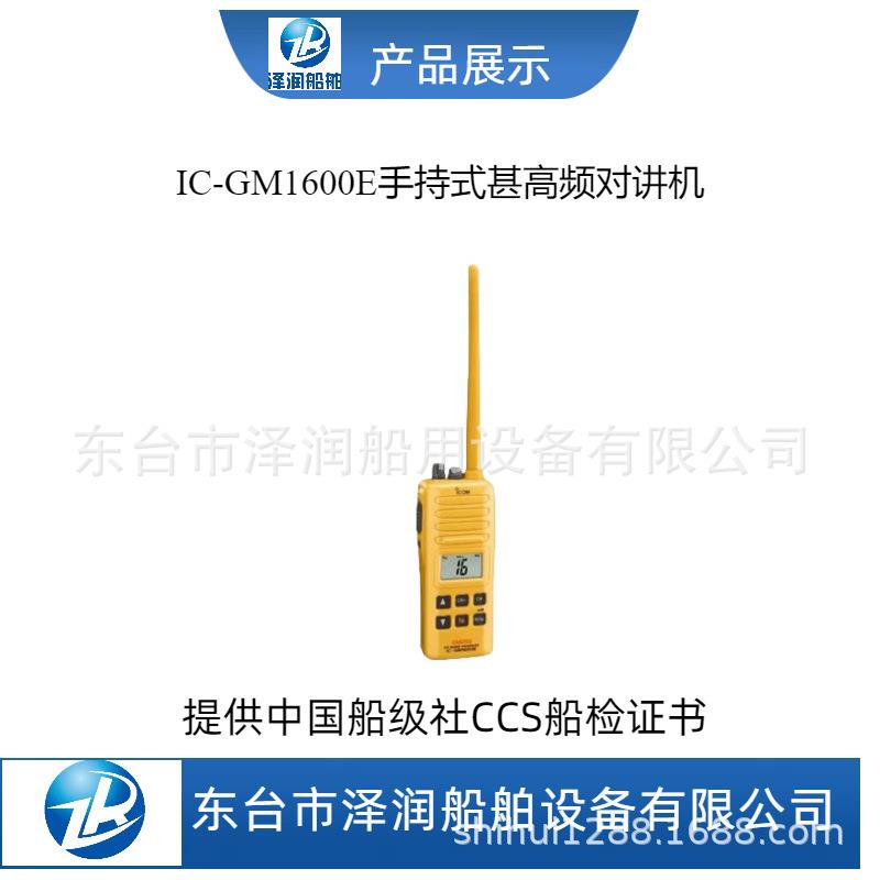 IC-M25船用海事对讲机VHF甚高频对讲电台可配CCS船检