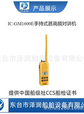 IC-M25船用海事对讲机VHF甚高频对讲电台可配CCS船检