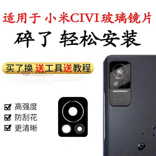 适用於小米CIVI後置摄像头玻璃镜片 照相机原装镜面镜头盖