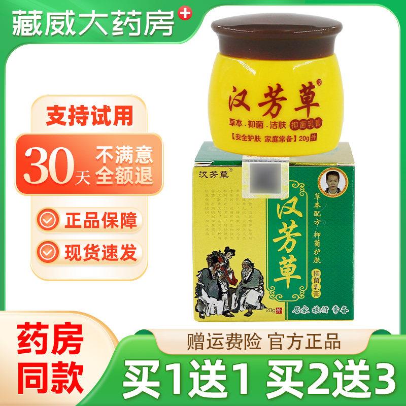 噜噜鼠正品汉芳草抑菌乳膏汉方草草本软膏汗方草皮肤外用膏天猫旗
