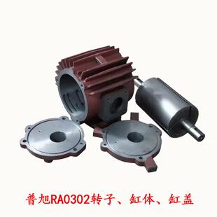 普旭真空泵转子缸体缸盖RA0302转子RA0100真空泵配件RA0160转子