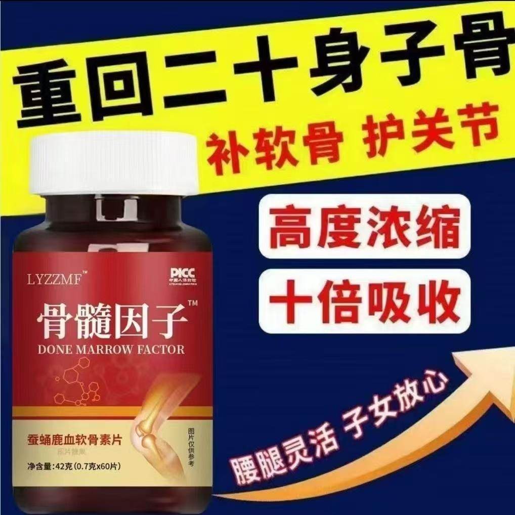 骨髓因子全身骨痛骨质疏松膝盖肿痛关节异响腿脚无力补钙强健骨骼