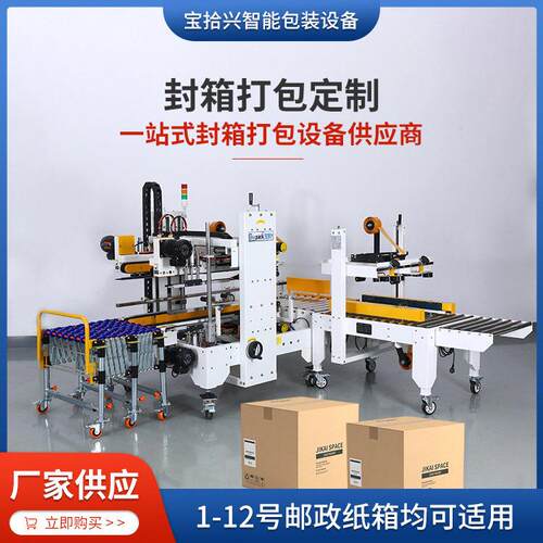 全自动胶带封箱打包一体机拾兴快递纸箱封口机打包机包装机