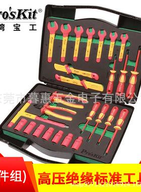 台湾 VDE1000V高压绝缘标准工具组 26件套PK-2809M