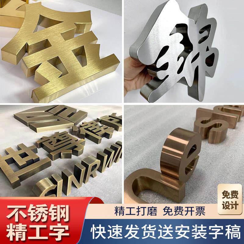 不锈钢精工字定做拉丝钛合金字精品字定制电镀金属字广告门牌实心