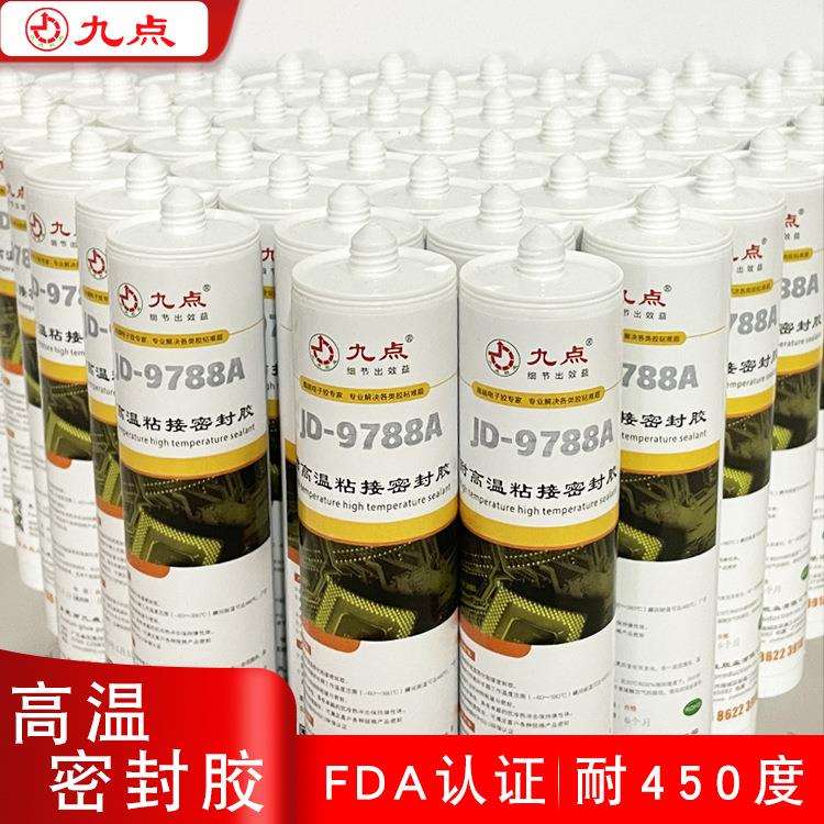 九点牌耐500℃高温胶 电子电器高温炉电烫斗防水防潮粘接密封胶