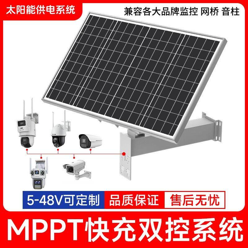 太阳能监控供电系统12V监控太阳能供手机电池光伏发电板电池电源