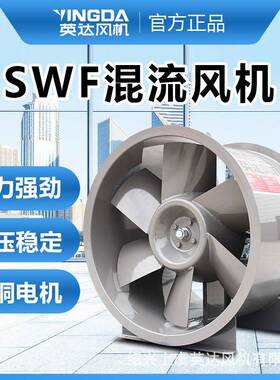 上虞混流双速混流防爆管道风机加压风机SWF混流风机