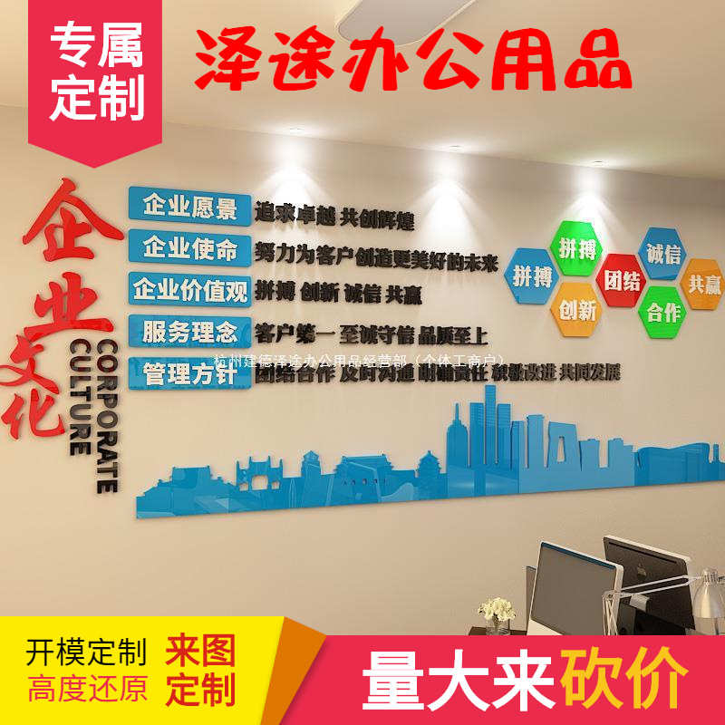 公司背景墙装饰励志语录亚克力立体贴纸办公室企业愿景文化墙特制