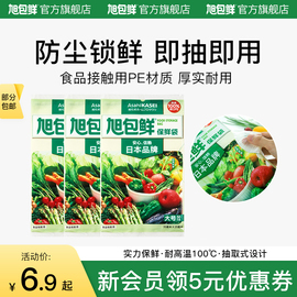 旭包鲜进口保鲜袋抽取式pe食品级，家用保鲜袋收纳保鲜果蔬分装冷藏