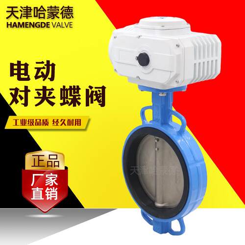 哈蒙德IP68防水断电复位D971X-16QEX防爆软密封电动对夹蝶阀220V