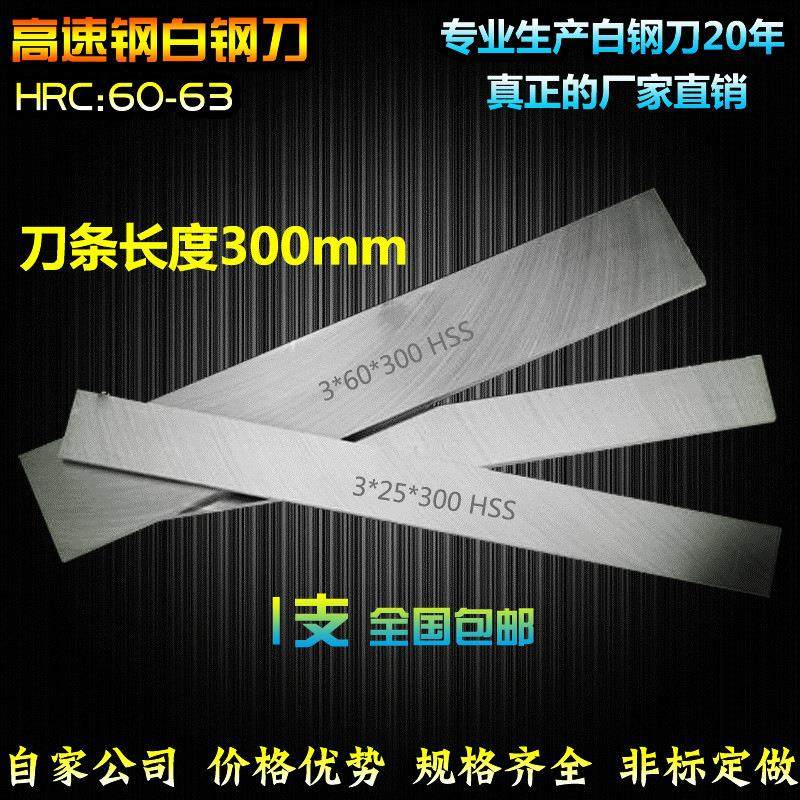 包邮自家生产白钢刀白钢条白钢车刀高速白钢刀白钢刀条超硬白钢条