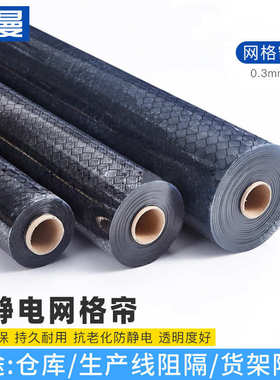 防静电..0网格5透明遮光窗帘防静电1mm3pvc0软/门帘网格黑色帘帘/