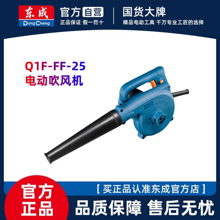吹风机Q1F-FF-25电动工具鼓风机大功率家用吹吸风工具
