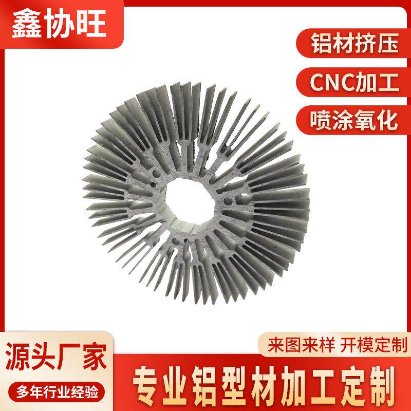 厂家直供制作太阳花散热器铝合金材质高效散热LED灯具用铝型材