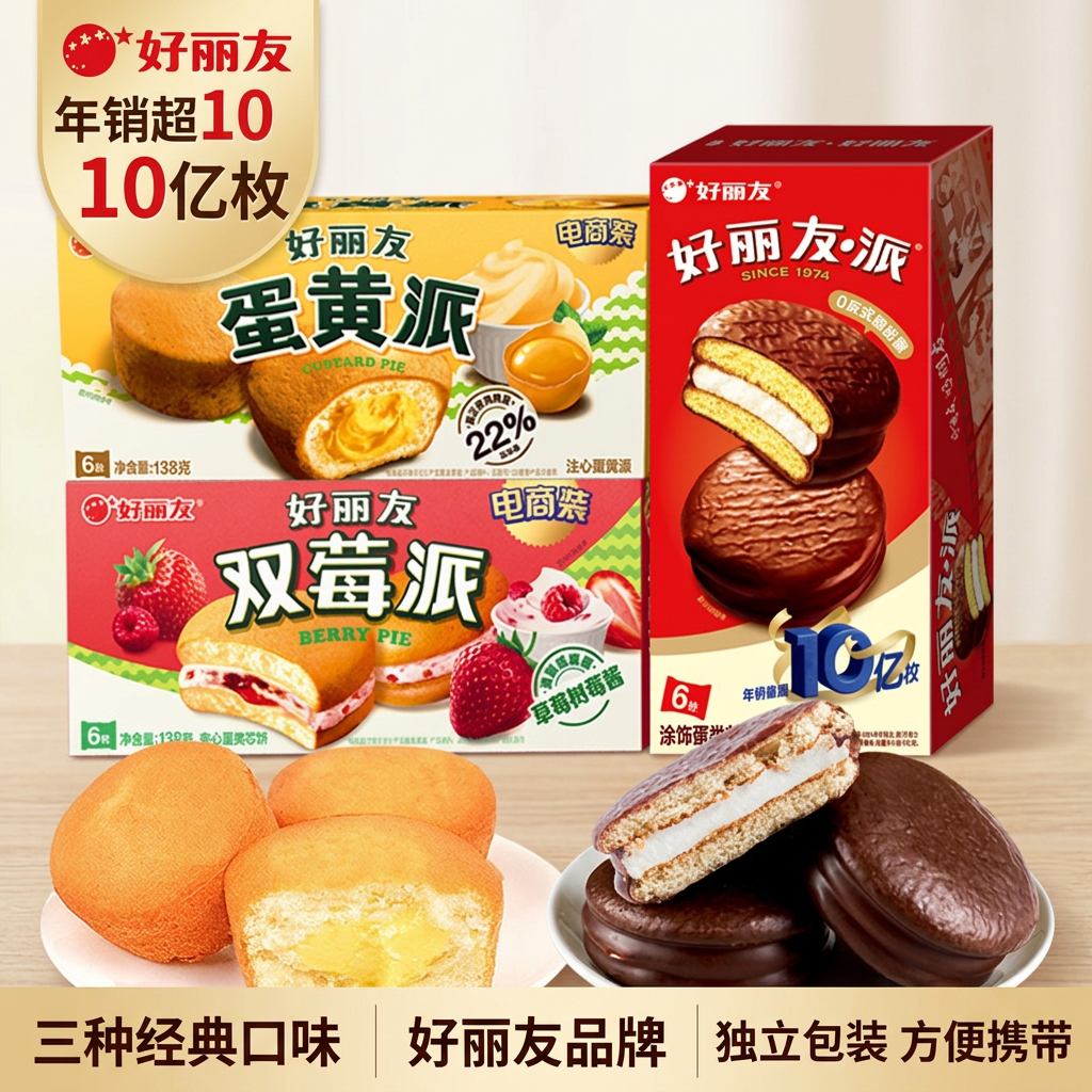 好丽友巧克力派蛋黄派18枚